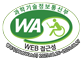 과학기술정보통신부 WA(WEB접근성) 품질인증 마크, 웹와치(WebWatch) 2025.08.26~2026.08.25